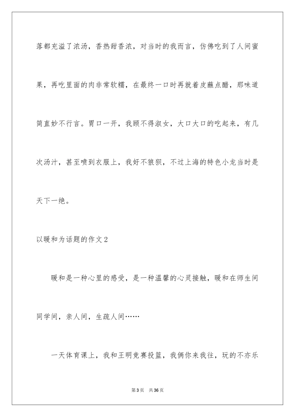 2024以温暖为话题的作文_23_第3页