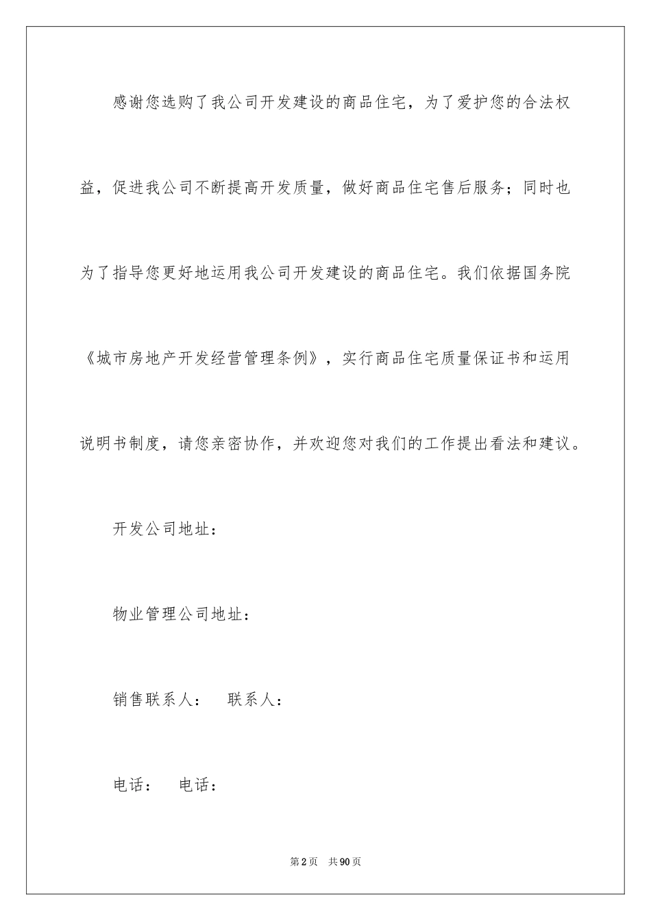 2024住宅质量保证书_8_第2页