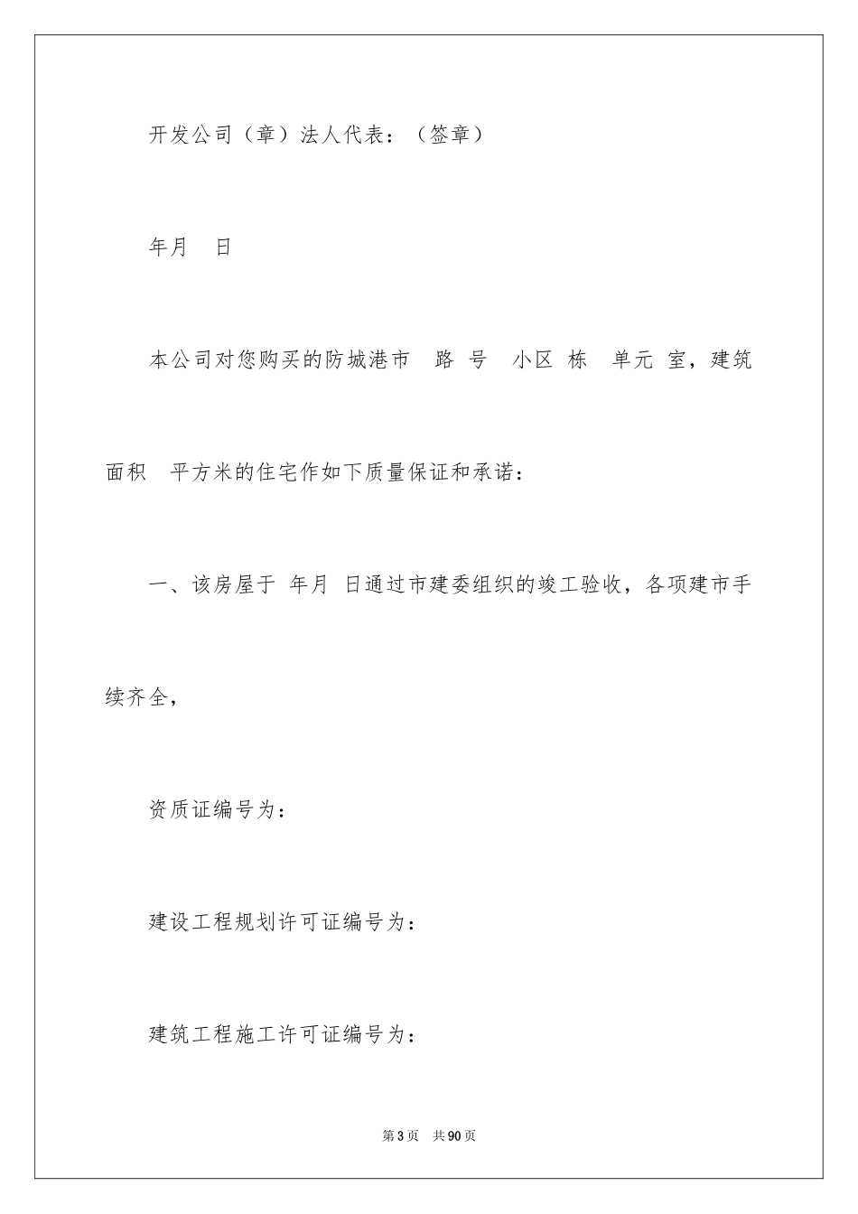 2024住宅质量保证书_8_第3页