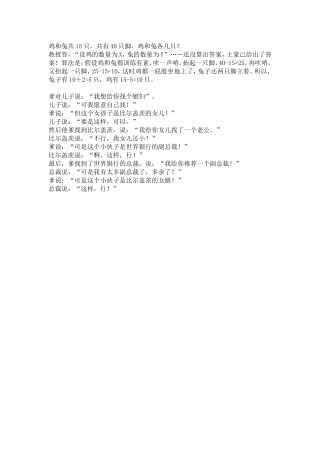 鸡和兔共15只