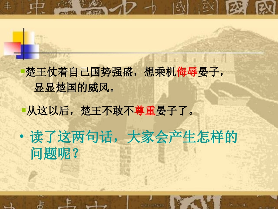 晏子使楚课件_第2页