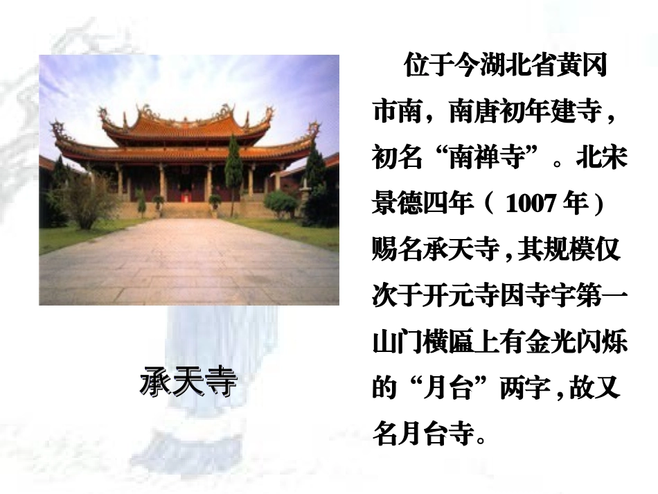 记承天诗夜游_第3页
