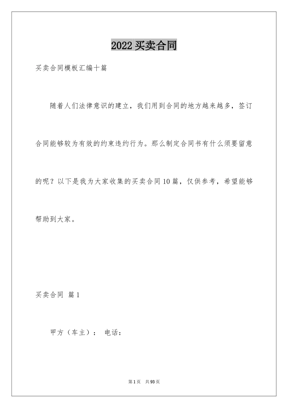 2024买卖合同_2635_第1页