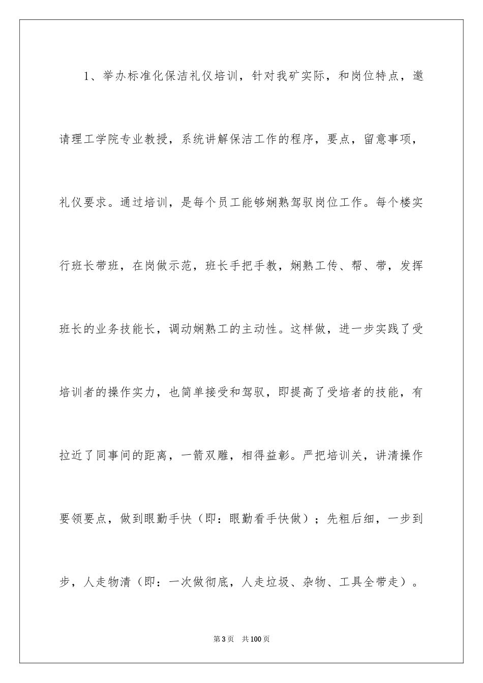 2024保洁员个人工作总结_2_第3页