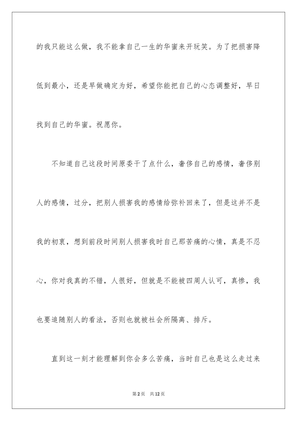 2024个人道歉信_16_第2页