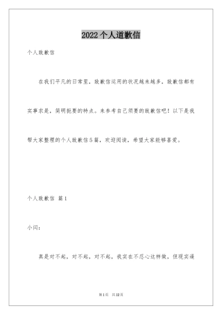 2024个人道歉信_16
