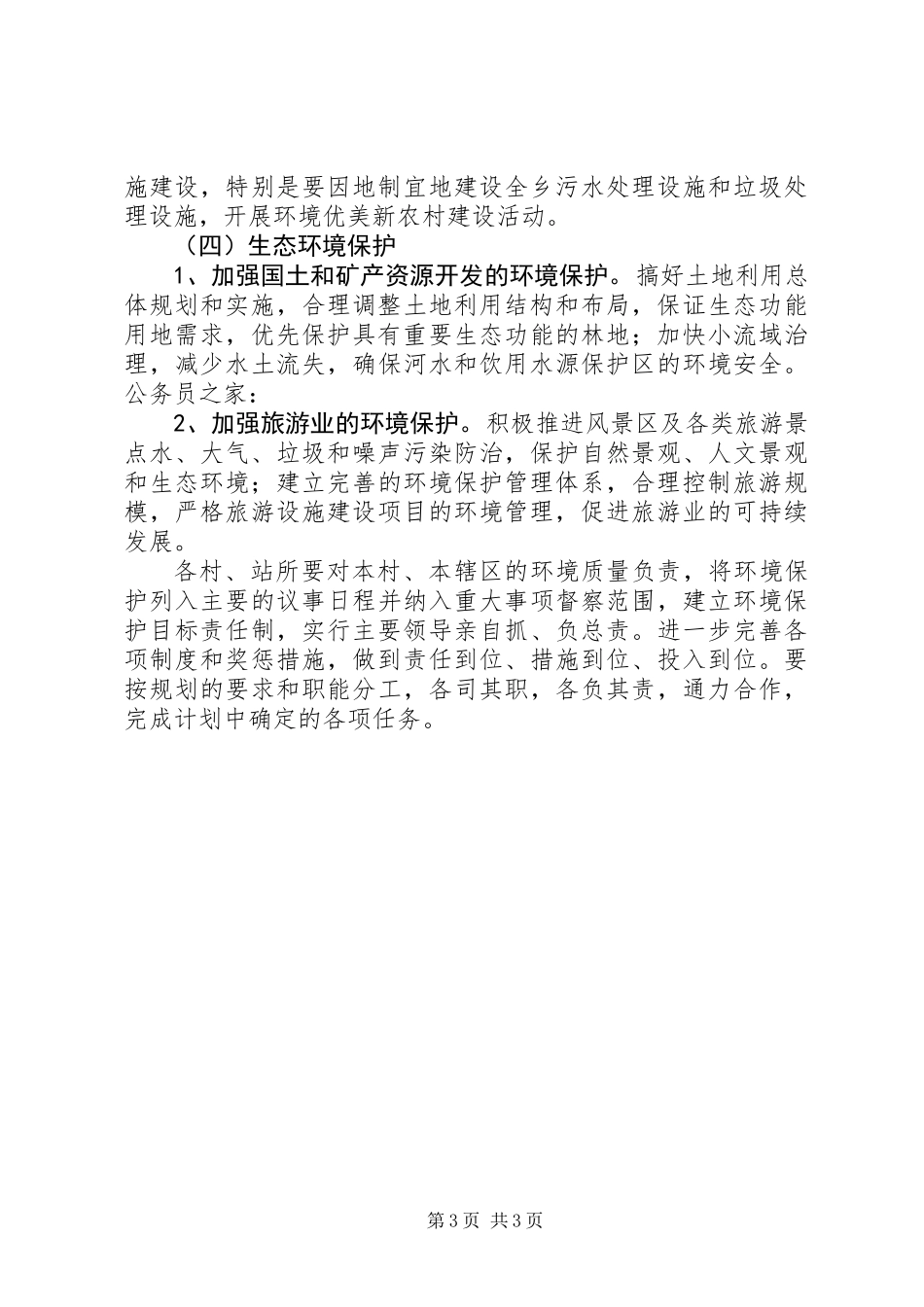 乡镇环境保护下半年工作部署_第3页