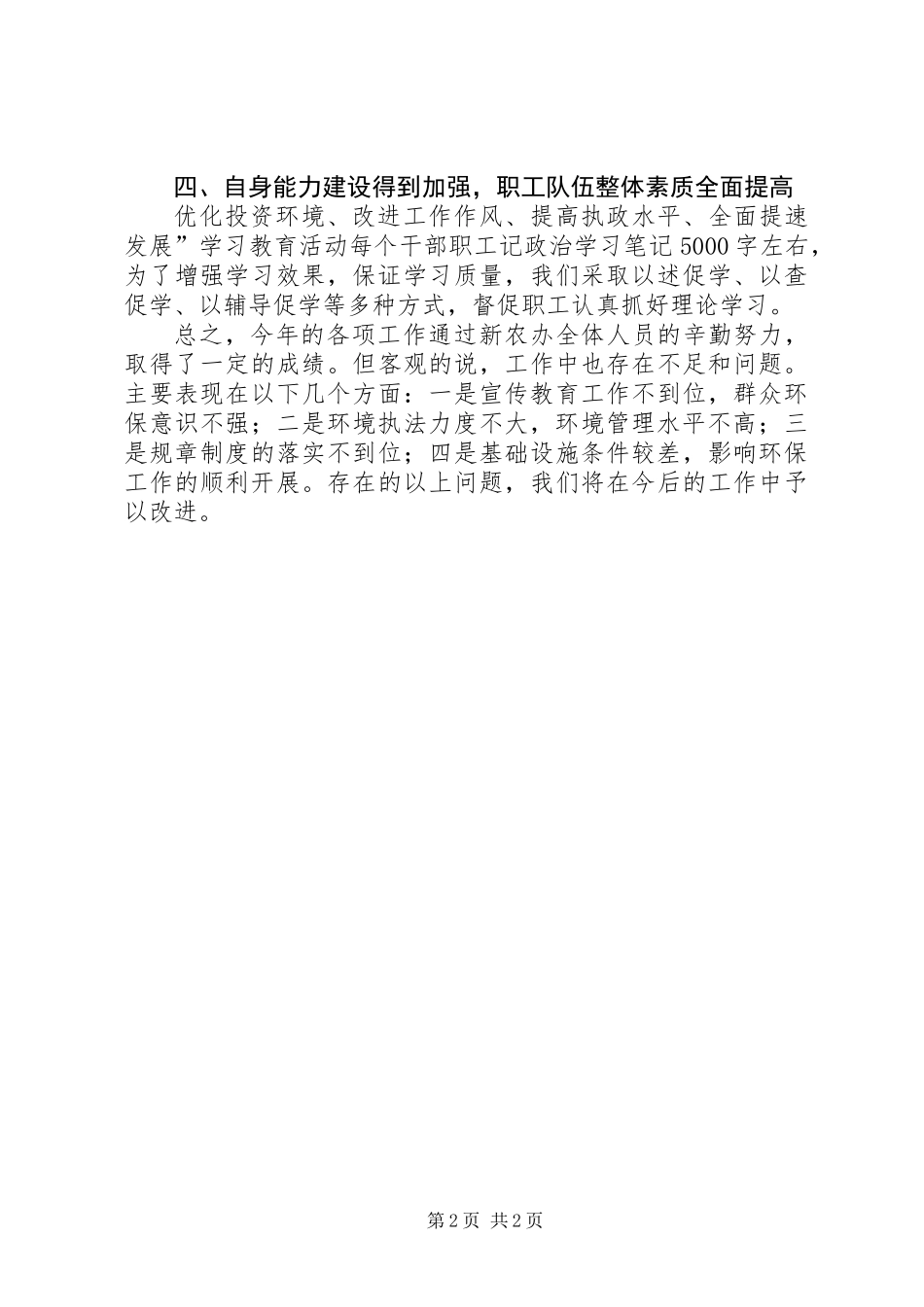 乡镇环境保护工作总结范文_第2页