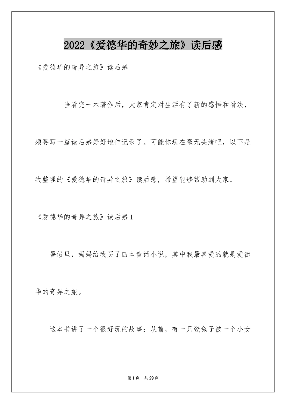 2024《爱德华的奇妙之旅》读后感_7_第1页