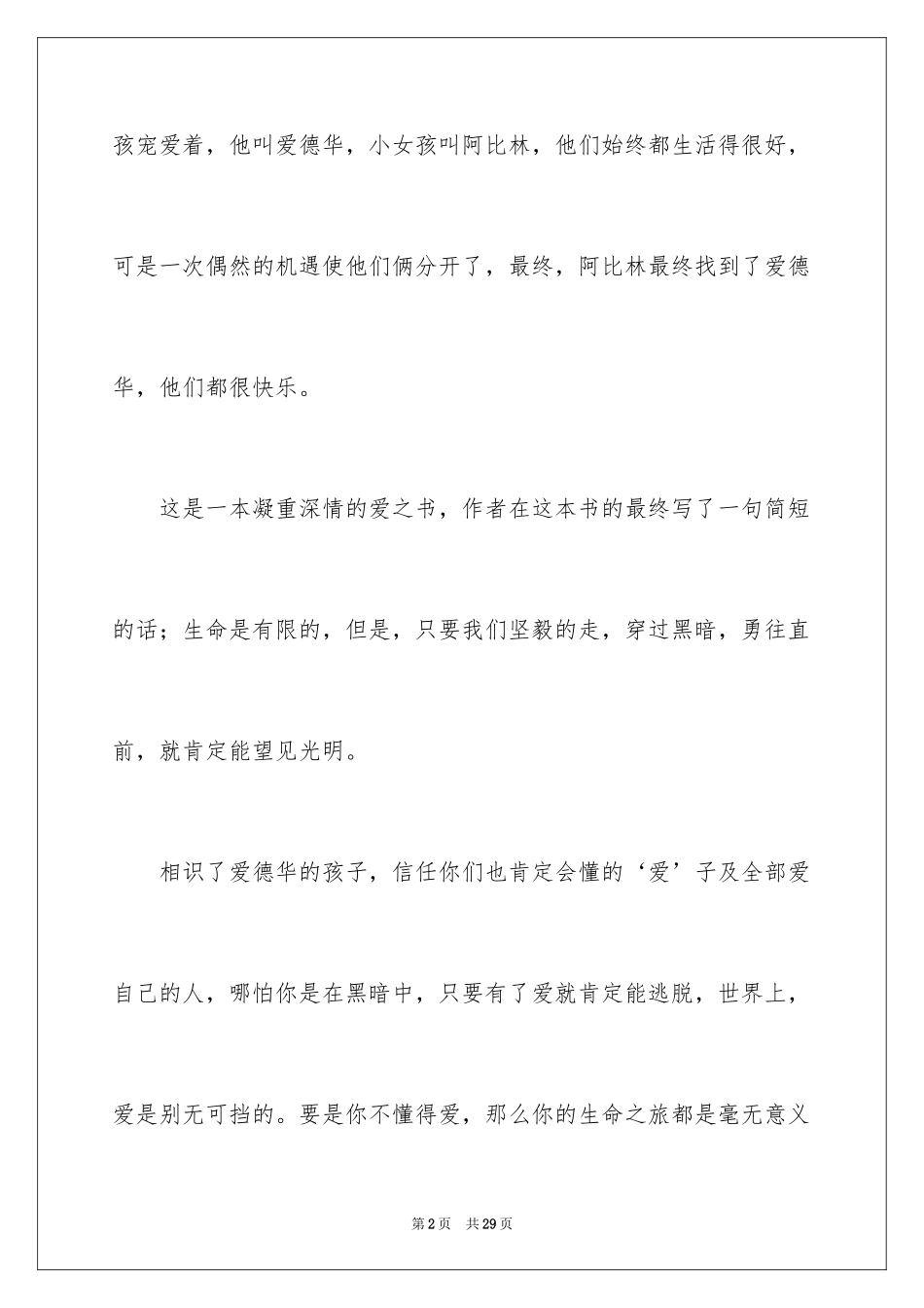 2024《爱德华的奇妙之旅》读后感_7_第2页