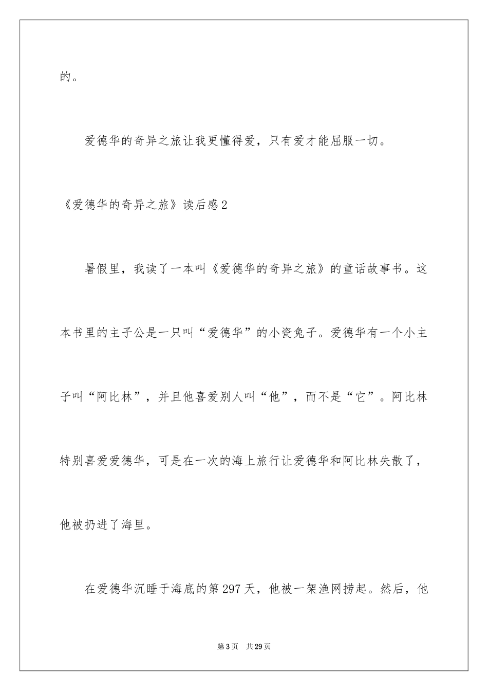 2024《爱德华的奇妙之旅》读后感_7_第3页