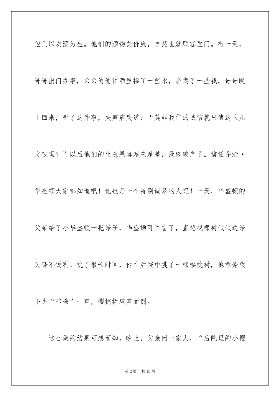 2024二年级诚信作文_2_第2页