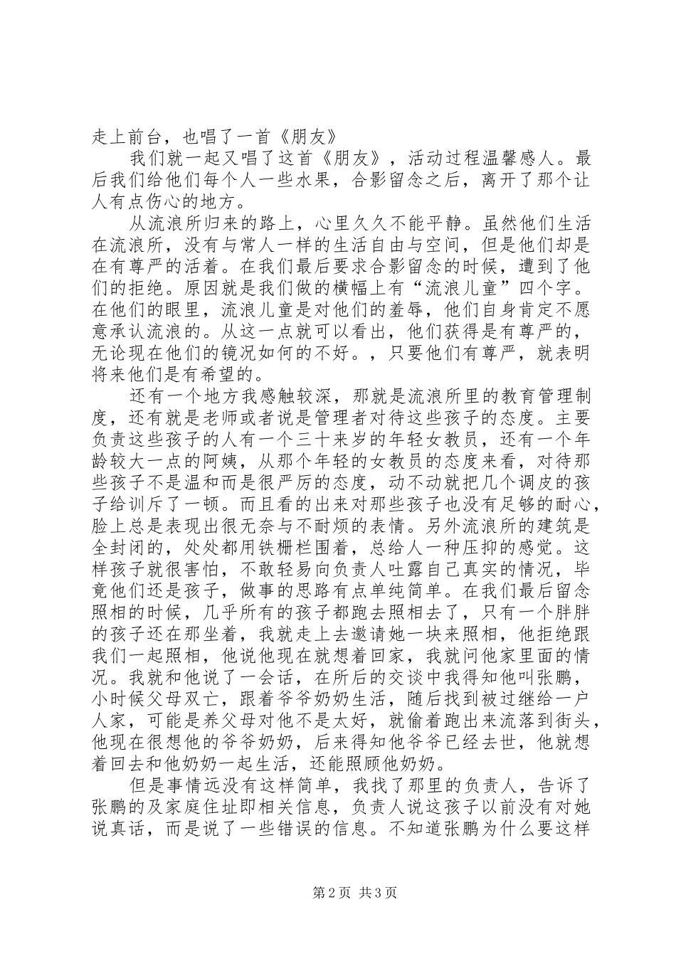 关于留守儿童家长的感想5篇 _第2页