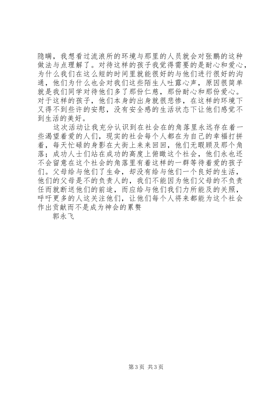 关于留守儿童家长的感想5篇 _第3页