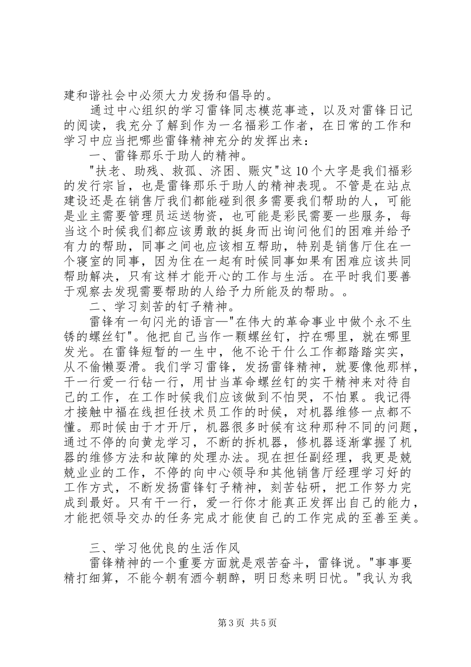 学习雷锋钉子精神心得 _第3页