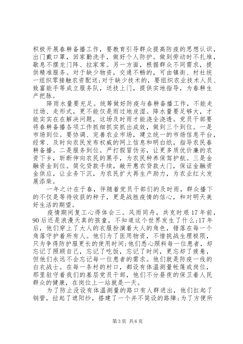 疫情期间复工心得体会范文精选5篇_第3页