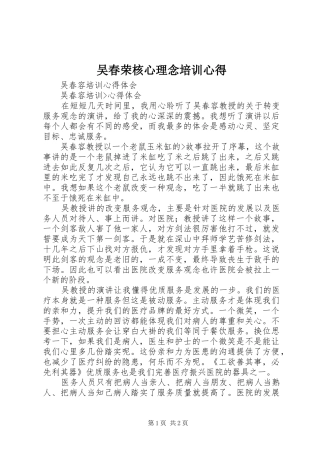 吴春荣核心理念培训心得 