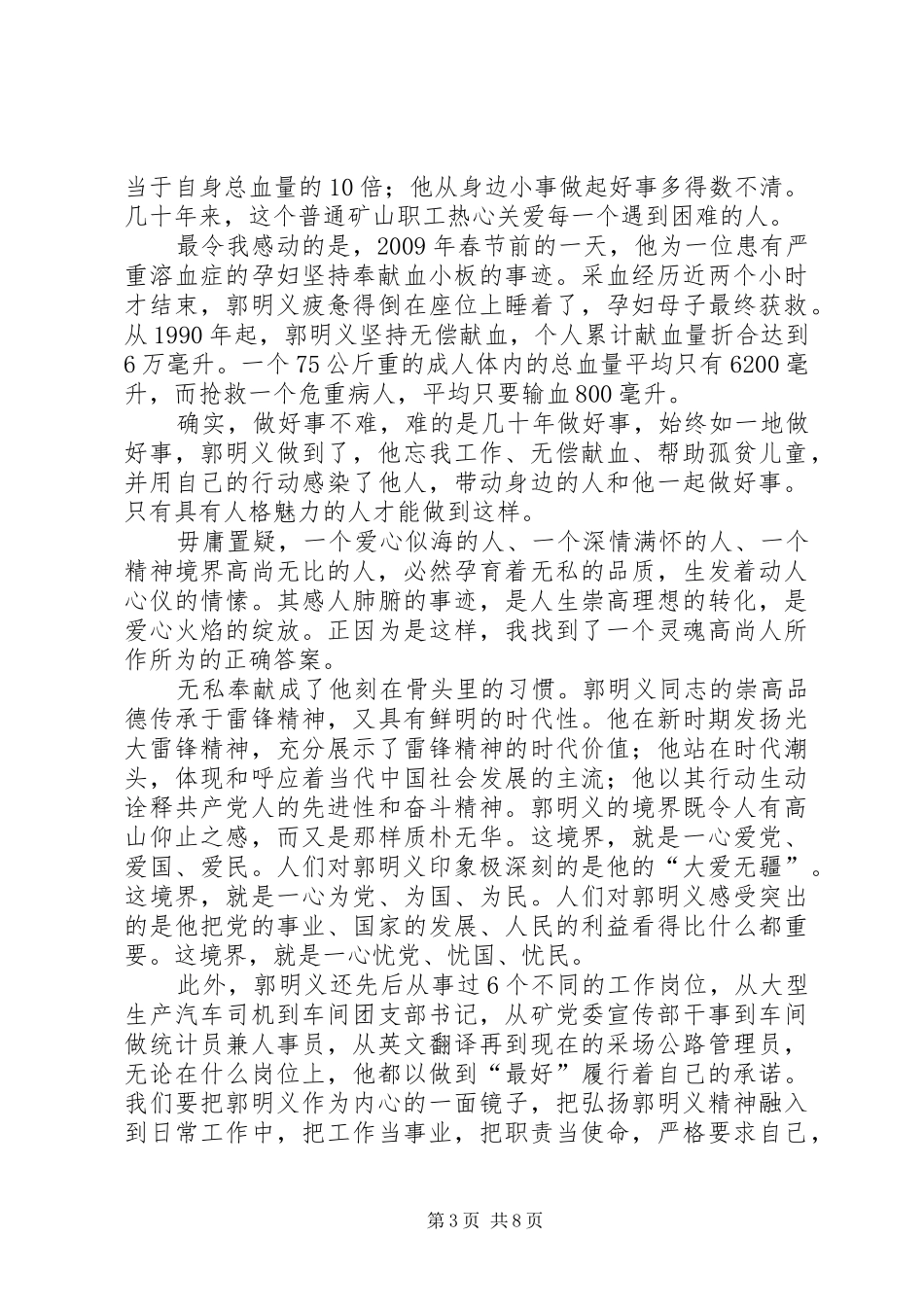 学习郭明义事迹个人心得5则_第3页