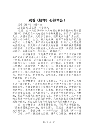 观看《榜样》心得体会1 