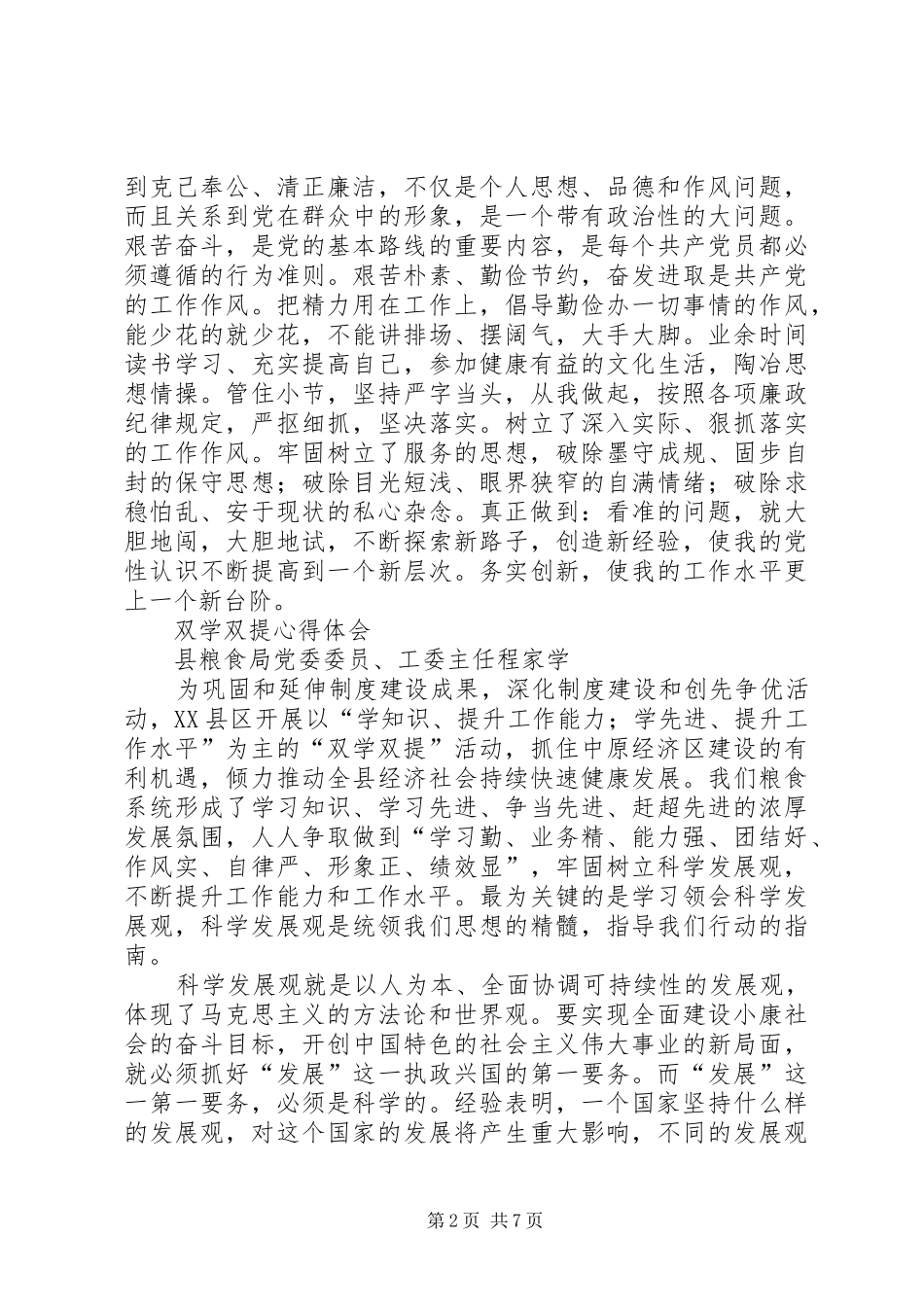“双提”心得体会 _第2页