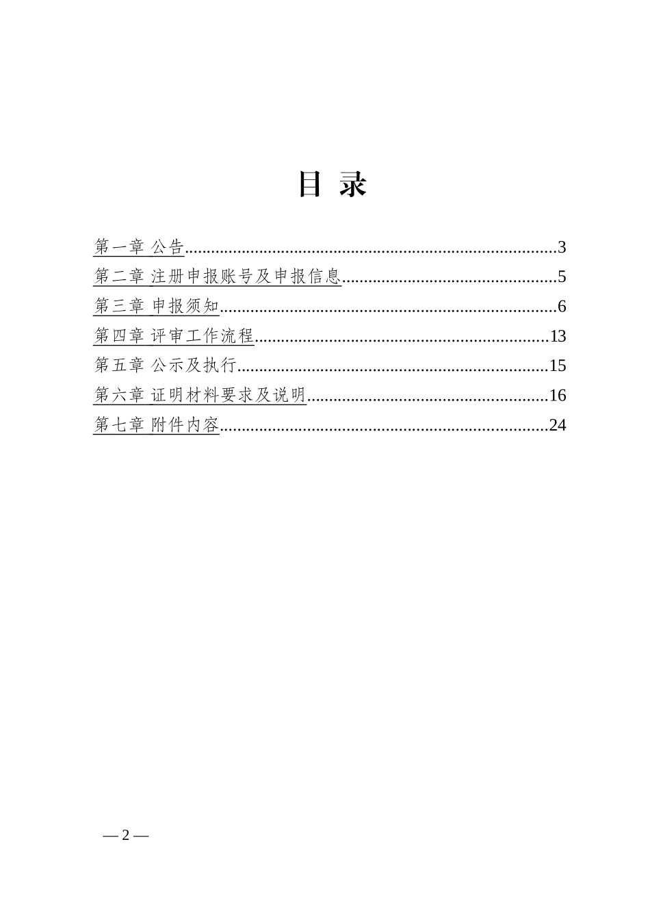 玉溪公立医院2018年药品_第2页