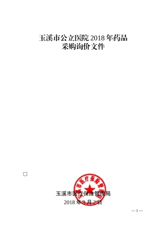 玉溪公立医院2018年药品