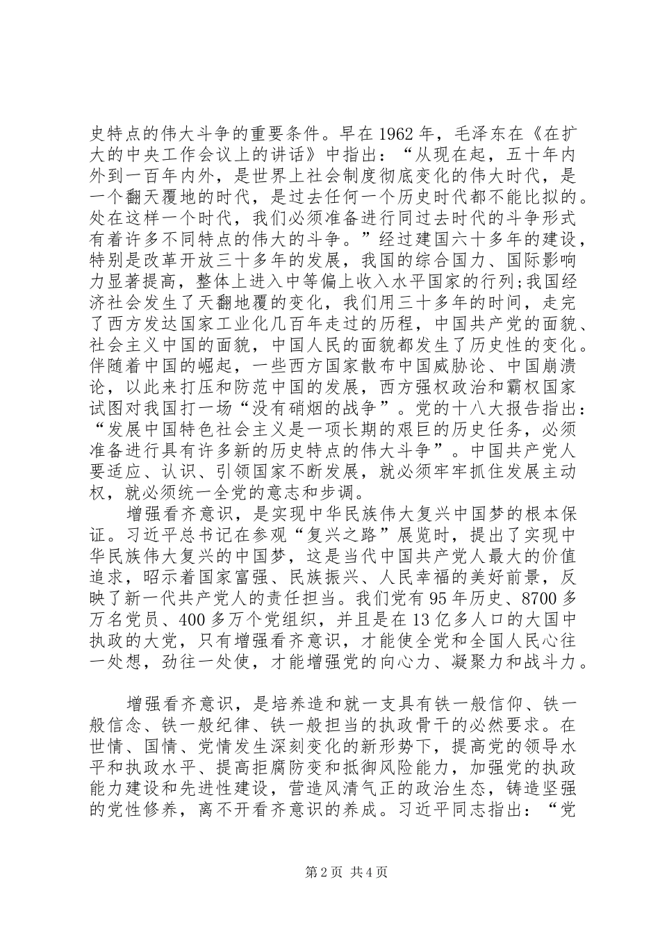 增强看齐意识用系列讲话武装头脑体会 _第2页