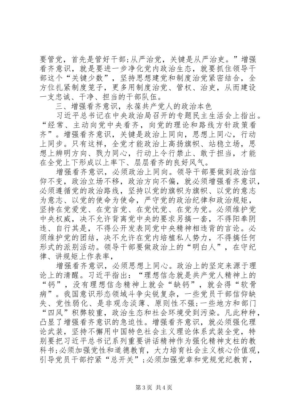增强看齐意识用系列讲话武装头脑体会 _第3页
