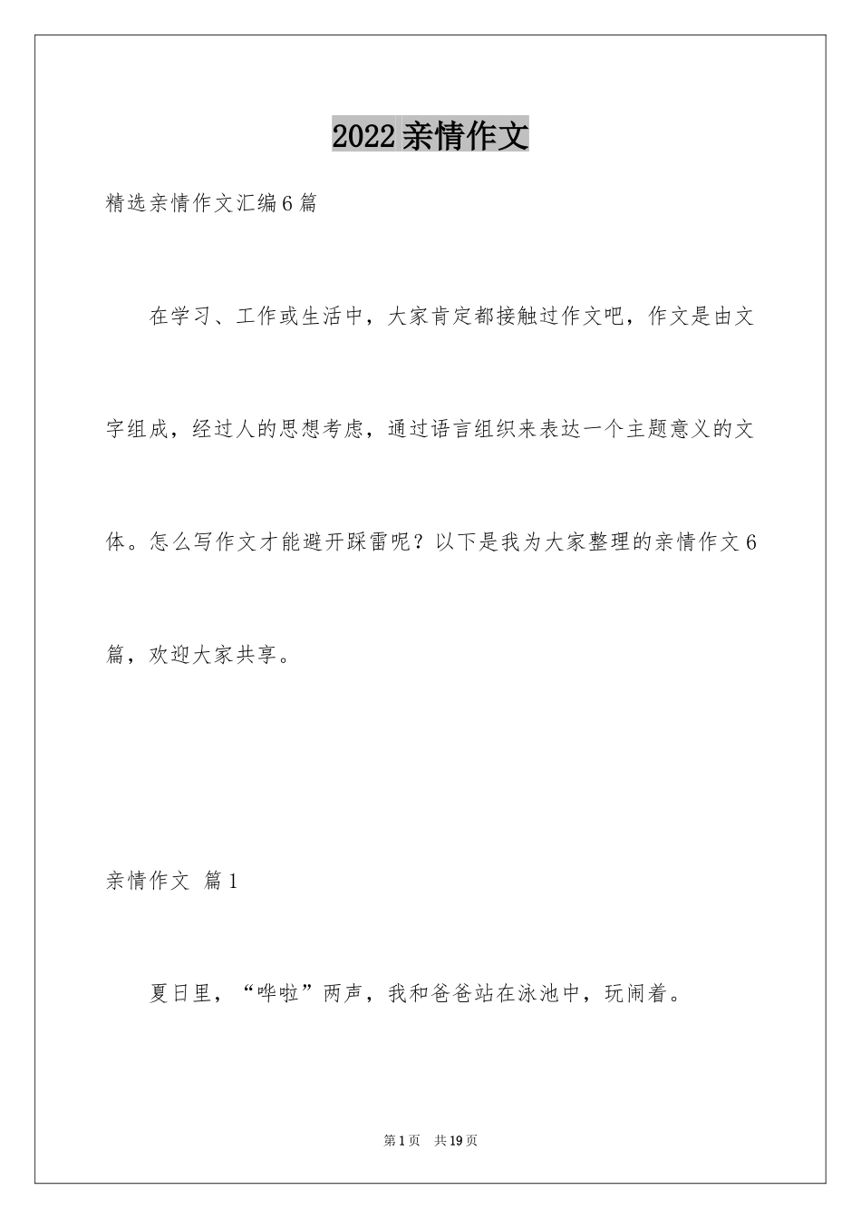 2024亲情作文_第1页