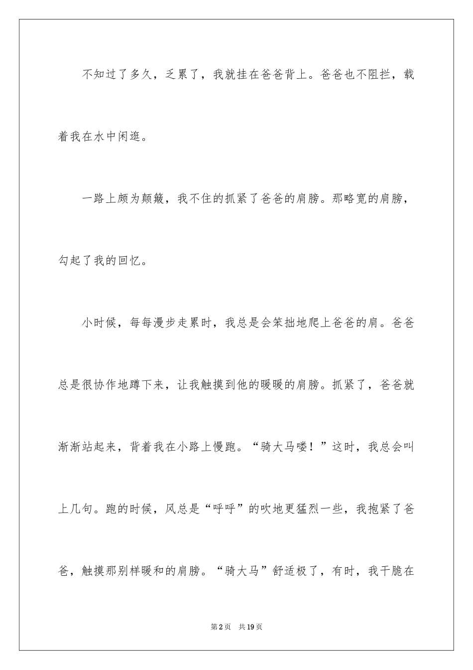 2024亲情作文_第2页