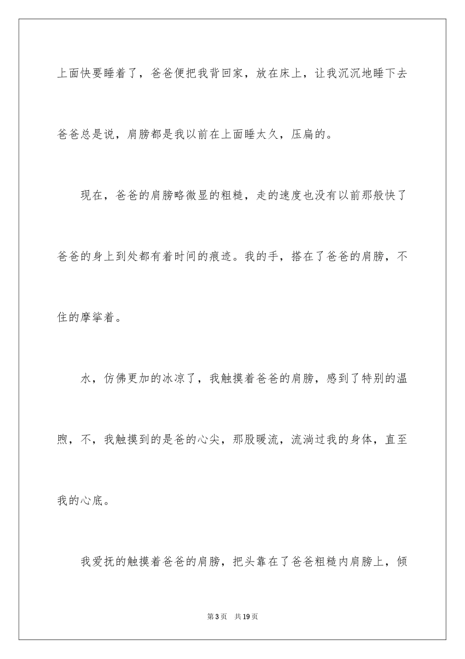 2024亲情作文_第3页