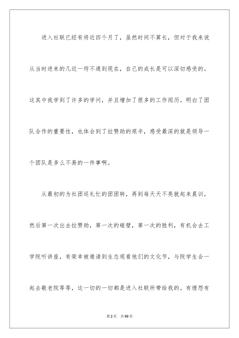 2024个人外联部工作总结_第2页