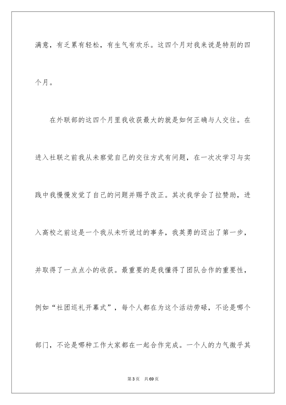 2024个人外联部工作总结_第3页