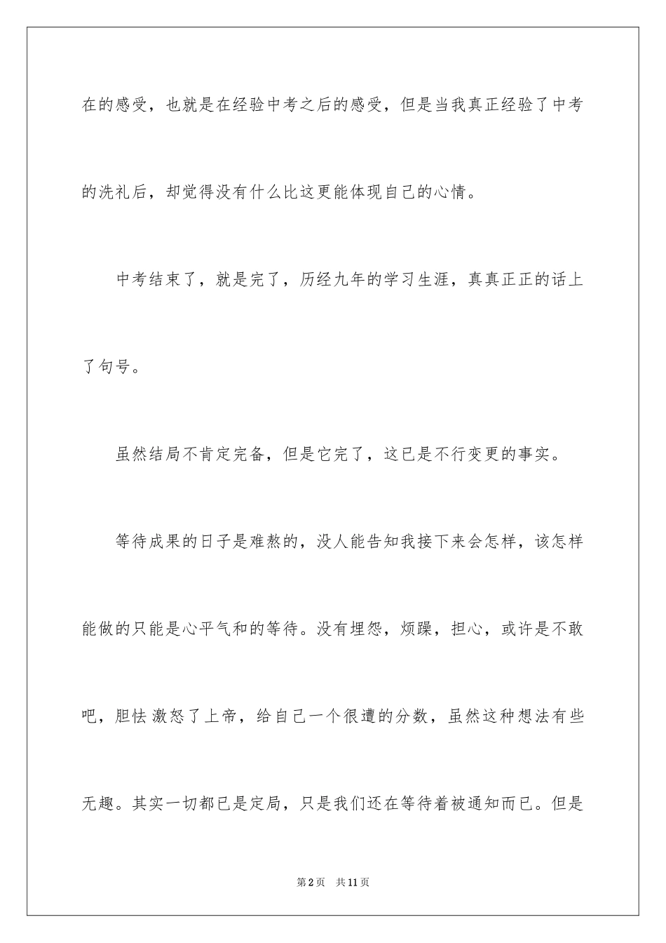 2024中考以后作文300字_1_第2页