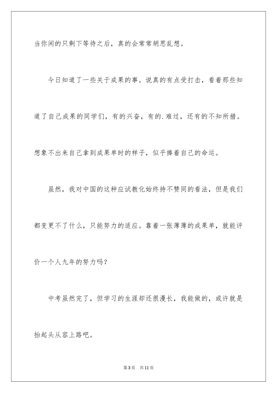 2024中考以后作文300字_1_第3页