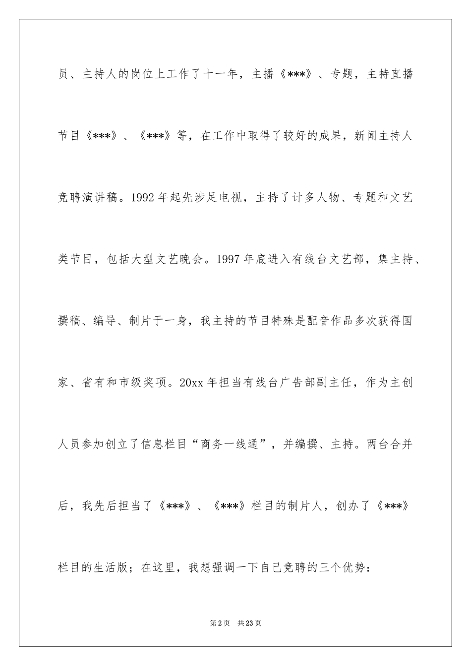 2024主持人演讲稿_34_第2页