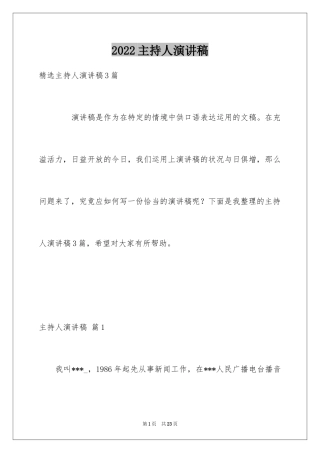 2024主持人演讲稿_34