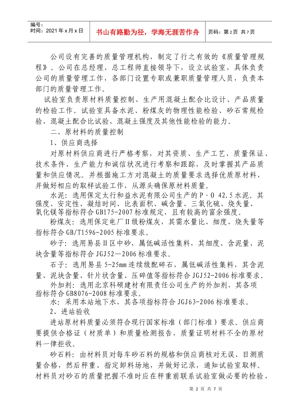 污水处理再生利用工程_第2页