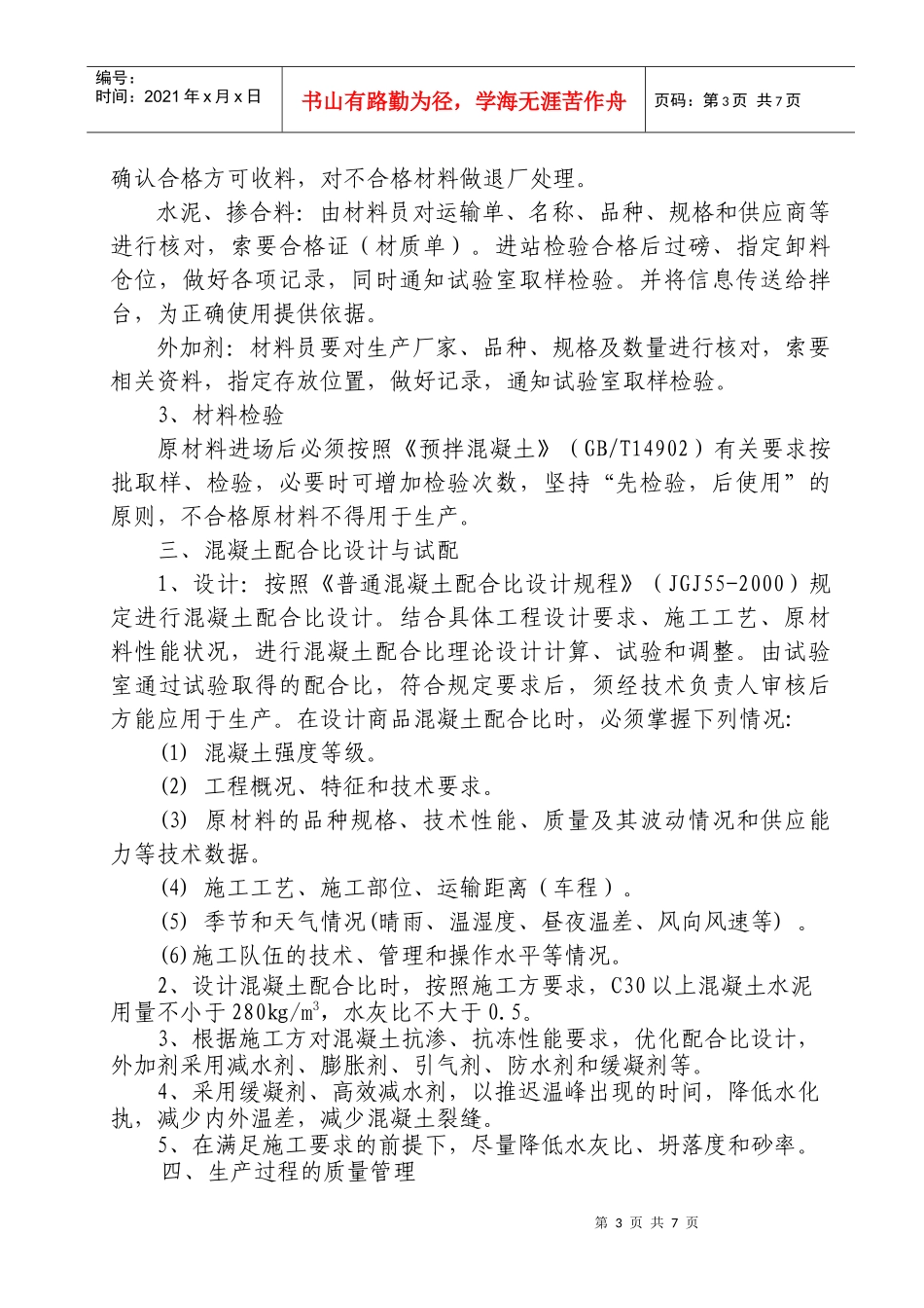 污水处理再生利用工程_第3页
