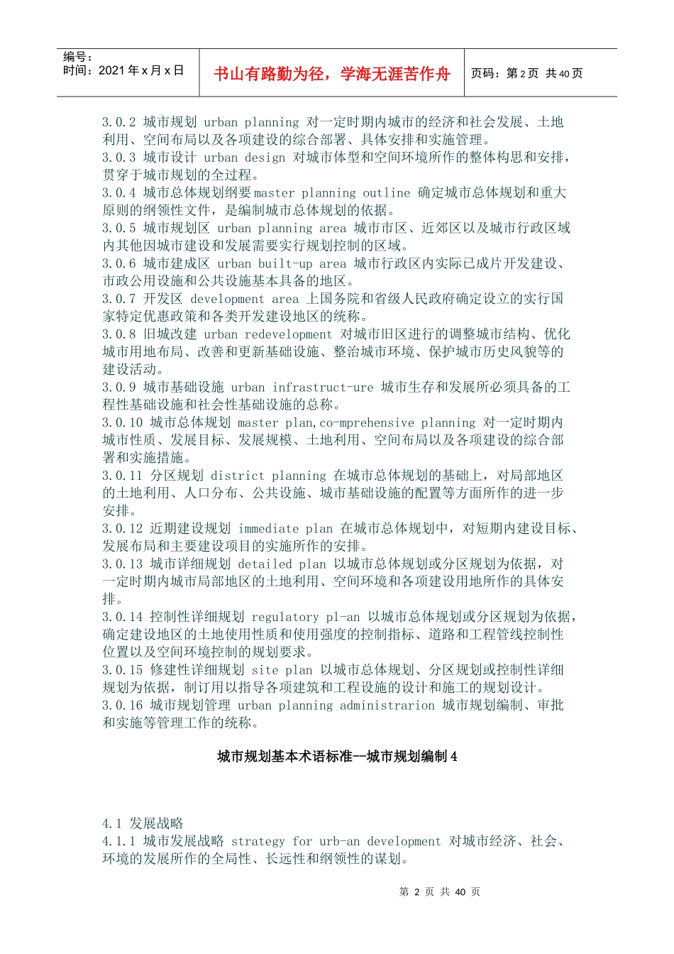 城市规划基本术语标准总则_第2页