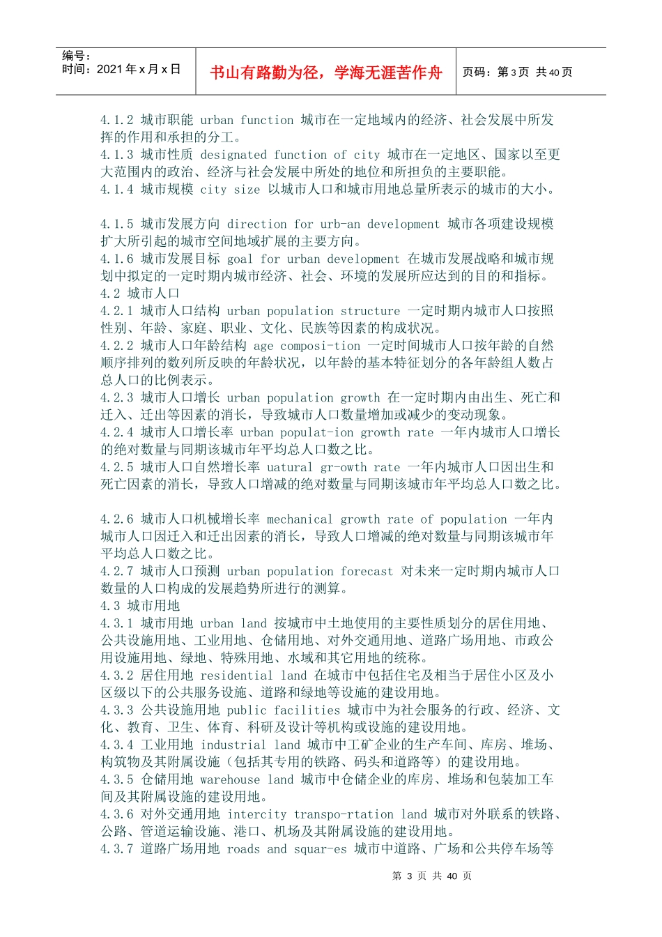 城市规划基本术语标准总则_第3页