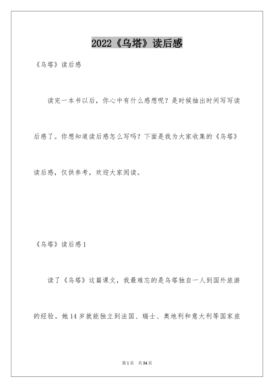 2024《乌塔》读后感_20_第1页