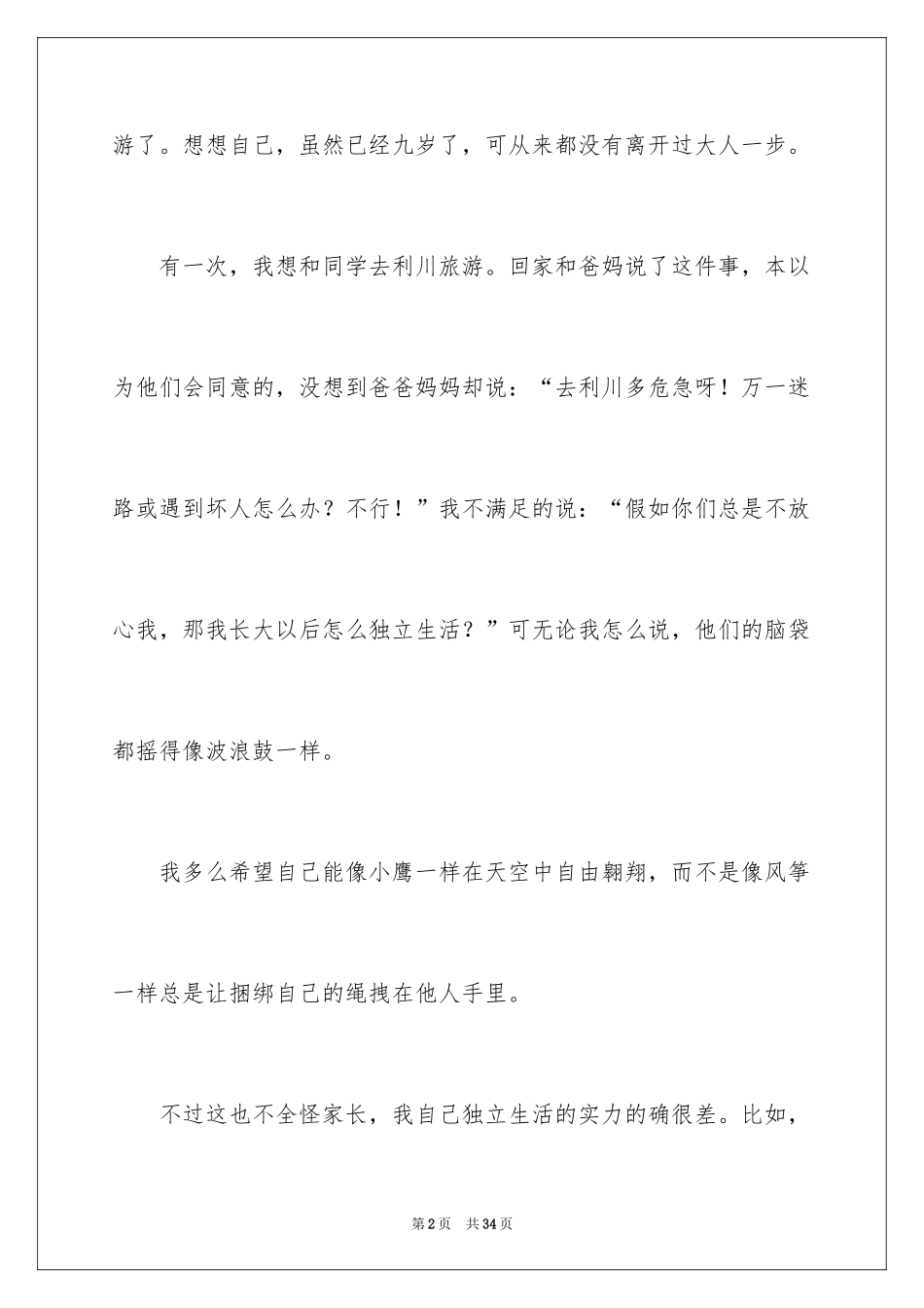 2024《乌塔》读后感_20_第2页