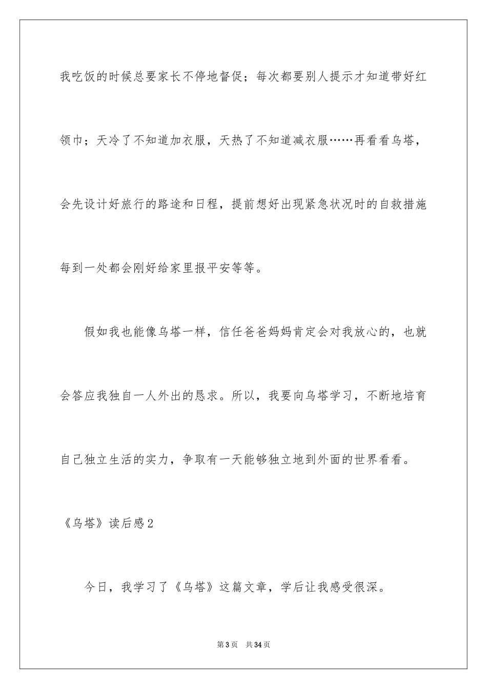 2024《乌塔》读后感_20_第3页