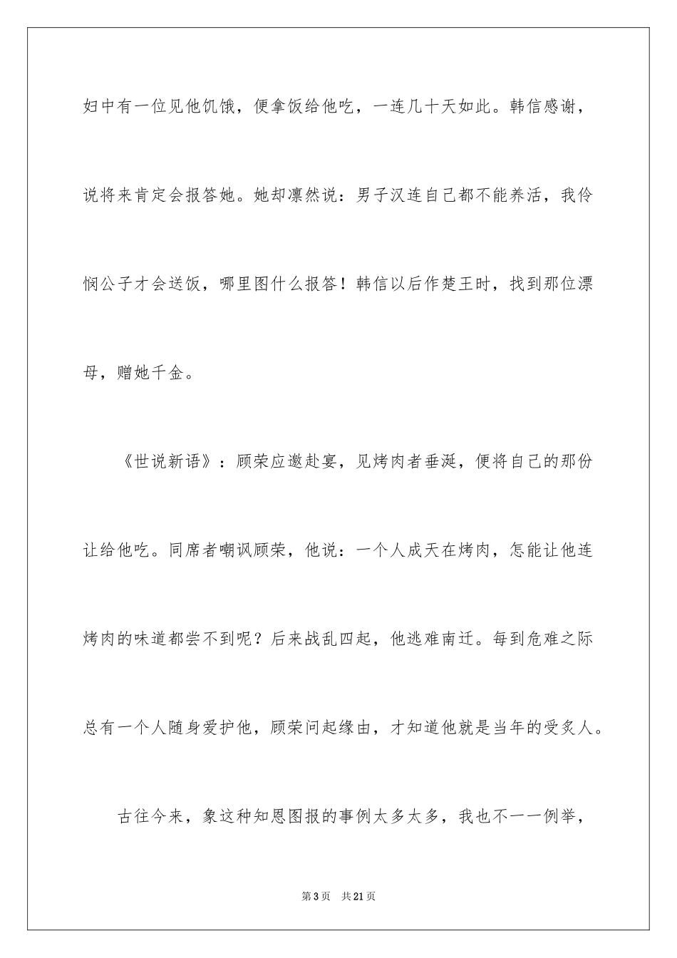 2024《励志与感恩》演讲稿_17_第3页