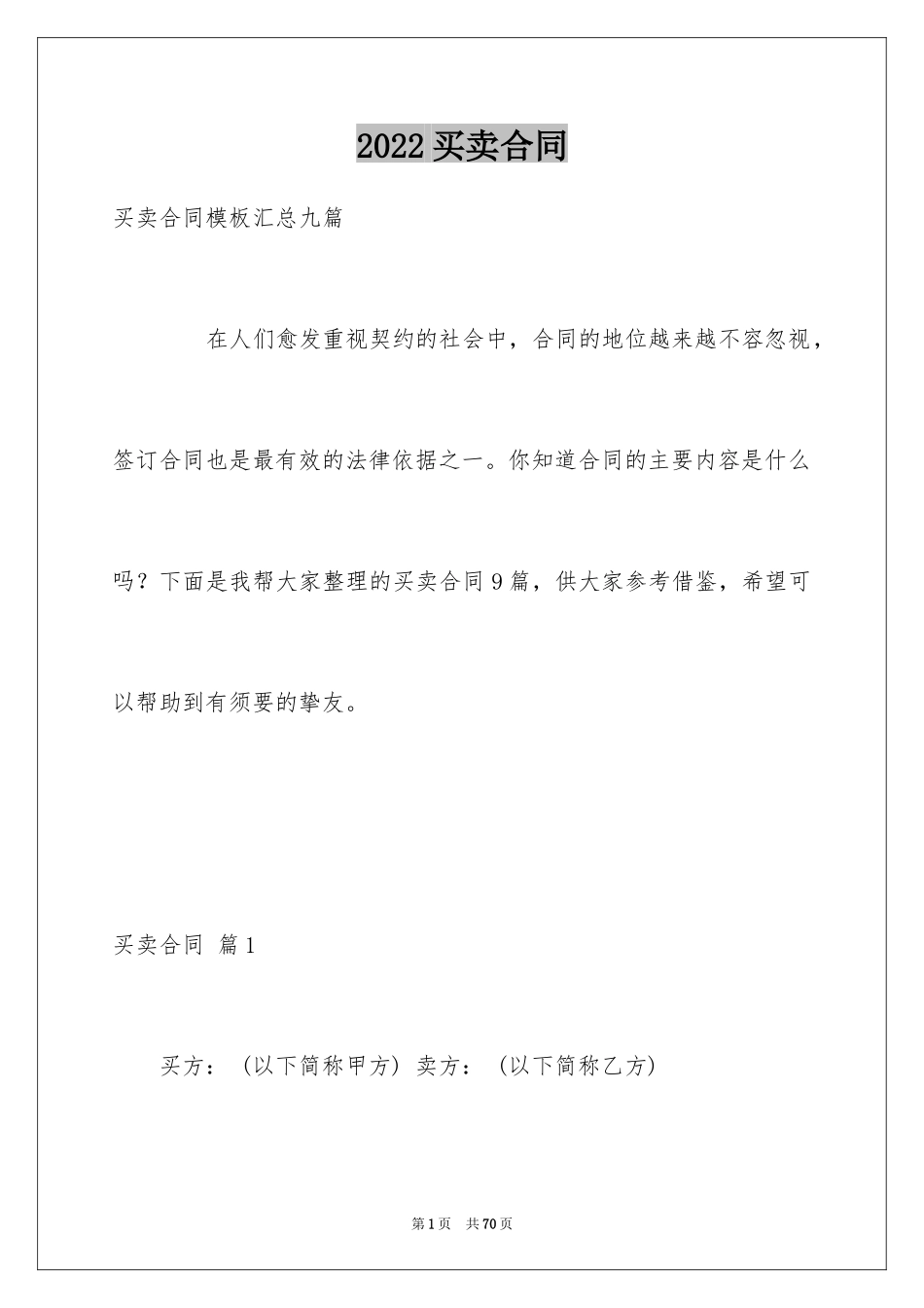 2024买卖合同_1505_第1页