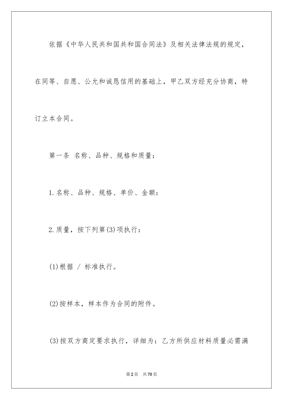 2024买卖合同_1505_第2页