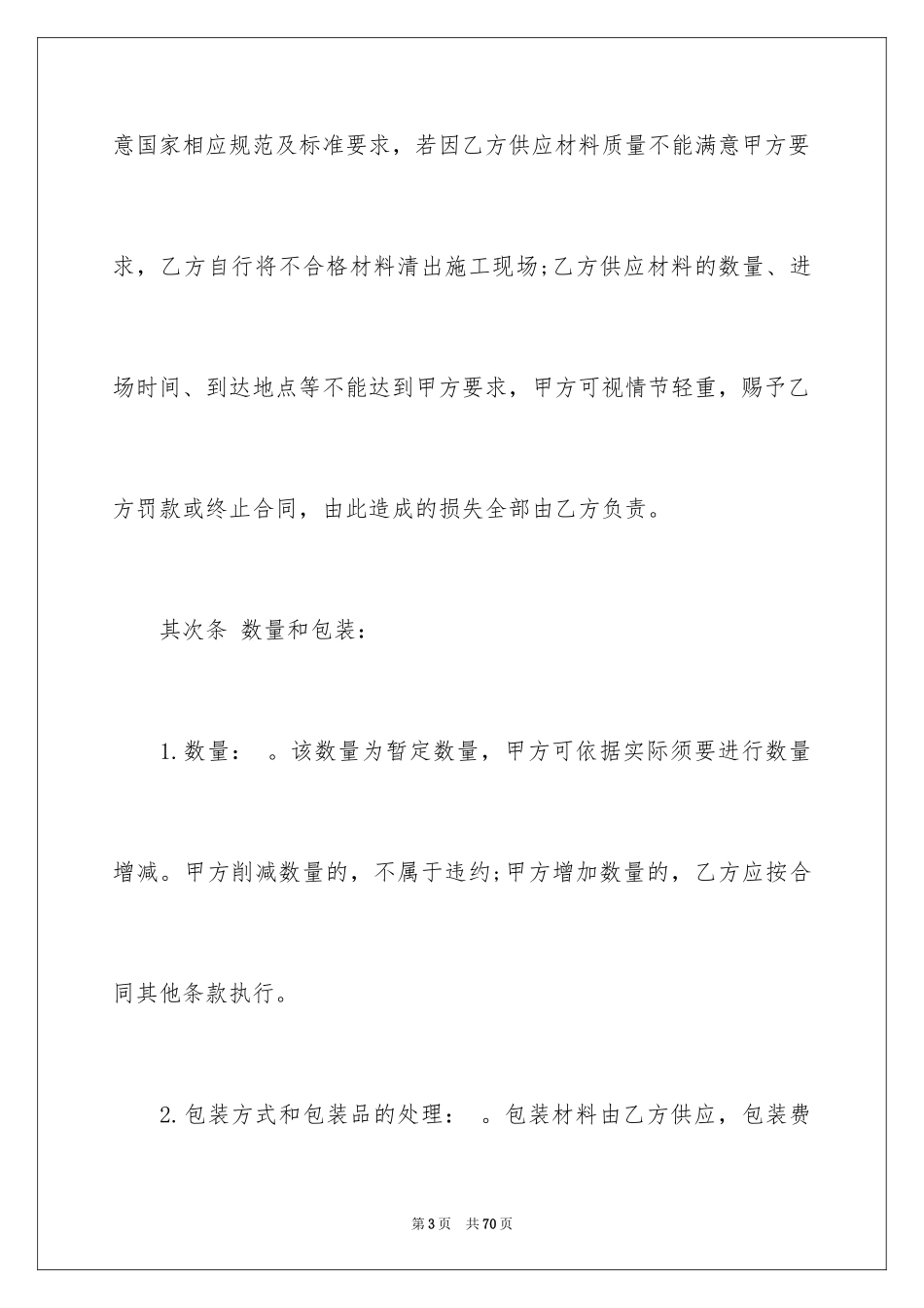 2024买卖合同_1505_第3页