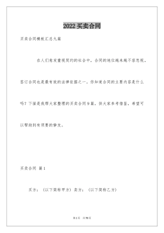 2024买卖合同_1505