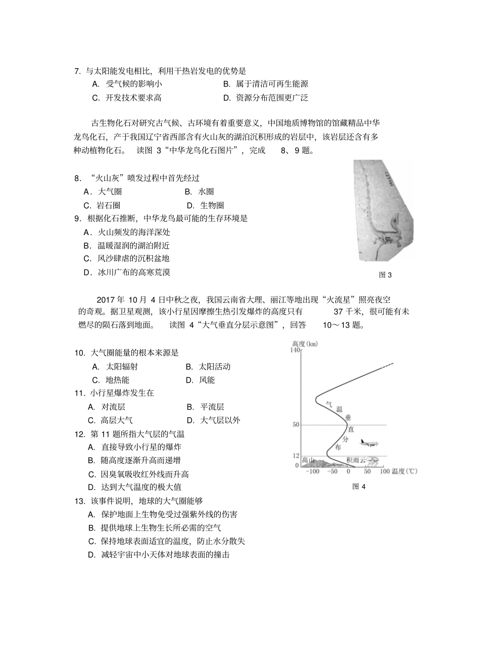 2018年北京西城区高一地理期末测验考试高清含答案_第2页